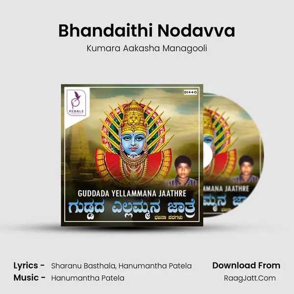 Bhandaithi Nodavva MP3 Song by Kumara Aakasha Managooli Cover