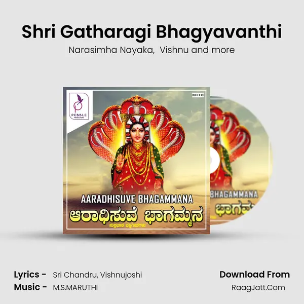 Shri Gatharagi Bhagyavanthi MP3 Song by Narasimha Nayaka Cover
