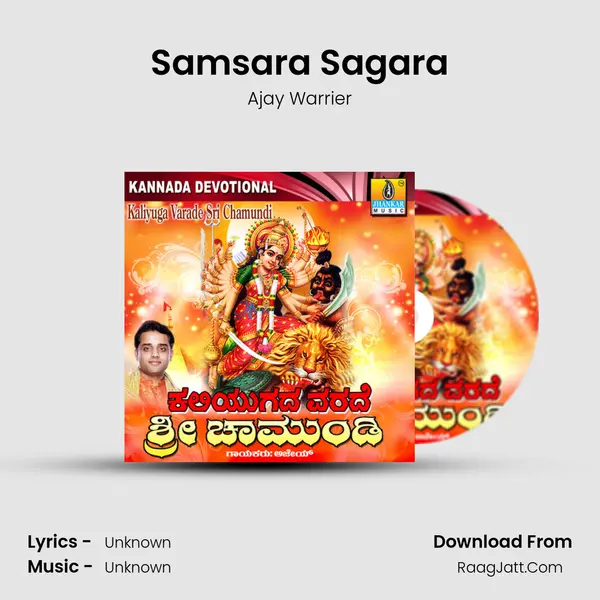 Samsara Sagara MP3 Song by Ajay Warrier Cover