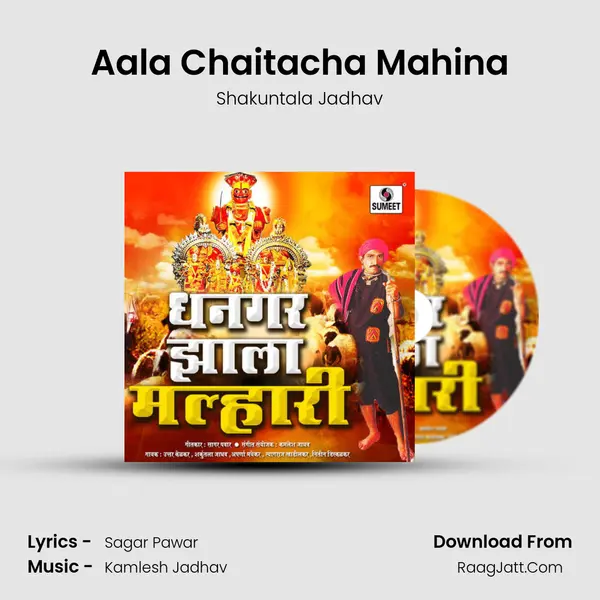 Aala Chaitacha Mahina MP3 Song by Shakuntala Jadhav Cover