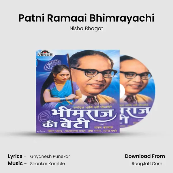 Patni Ramaai Bhimrayachi MP3 Song by Nisha Bhagat Cover
