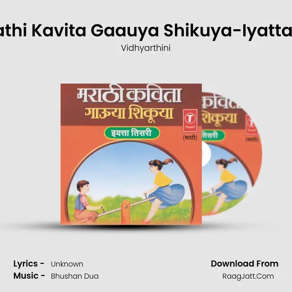 Marathi Kavita Gauya Shikuya -3Rd Standard - Vidhyarthini