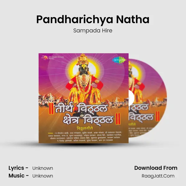 Pandharichya Natha MP3 Song by Sampada Hire Cover