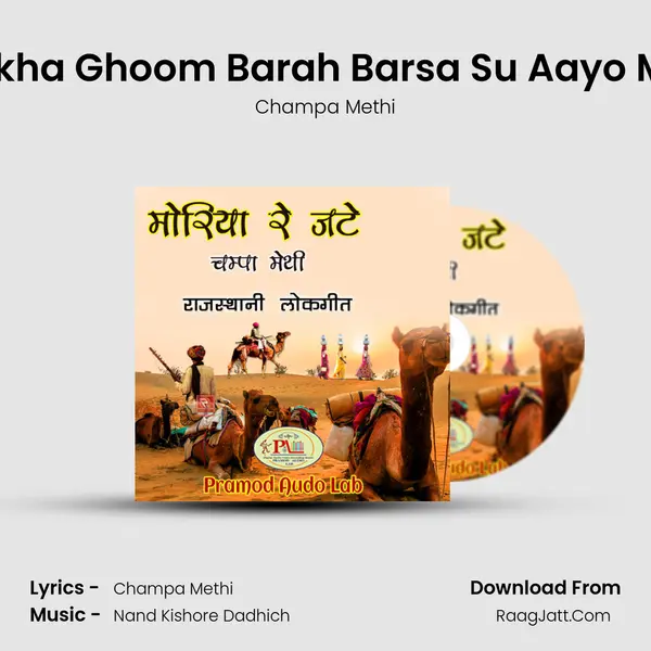 Ghoom Charkha Ghoom Barah Barsa Su Aayo Marwadi Geet MP3 Song by Champa Methi Cover