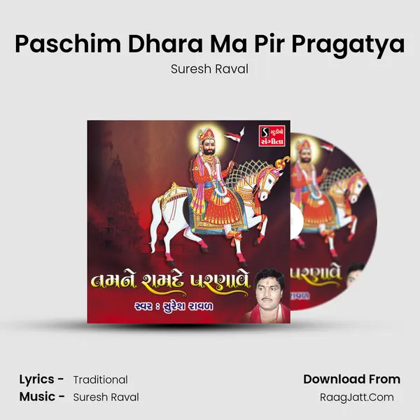 Paschim Dhara Ma Pir Pragatya MP3 Song by Suresh Raval Cover