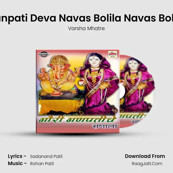 Ganpati Deva Navas Bolila Navas Bolila MP3 Song by Varsha Mhatre Cover