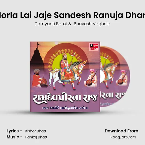 Morla Lai Jaje Sandesh Ranuja Dham MP3 Song by Damyanti Barot Cover