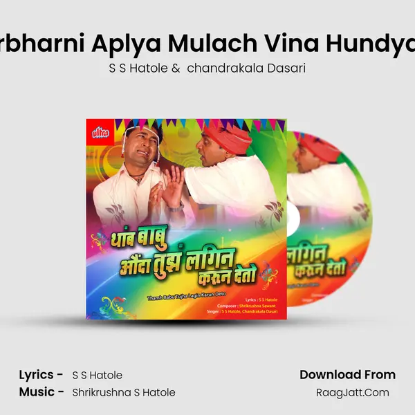 Karbharni Aplya Mulach Vina Hundyach mp3 song