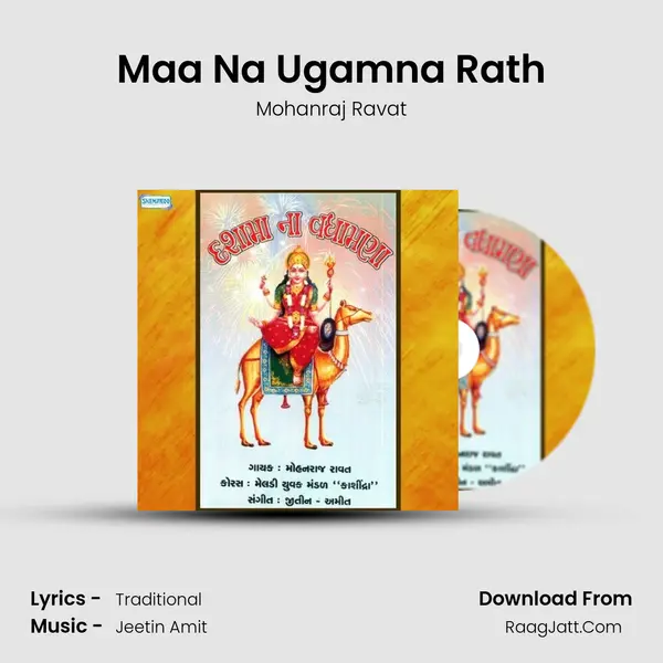 Maa Na Ugamna Rath MP3 Song by Mohanraj Ravat Cover