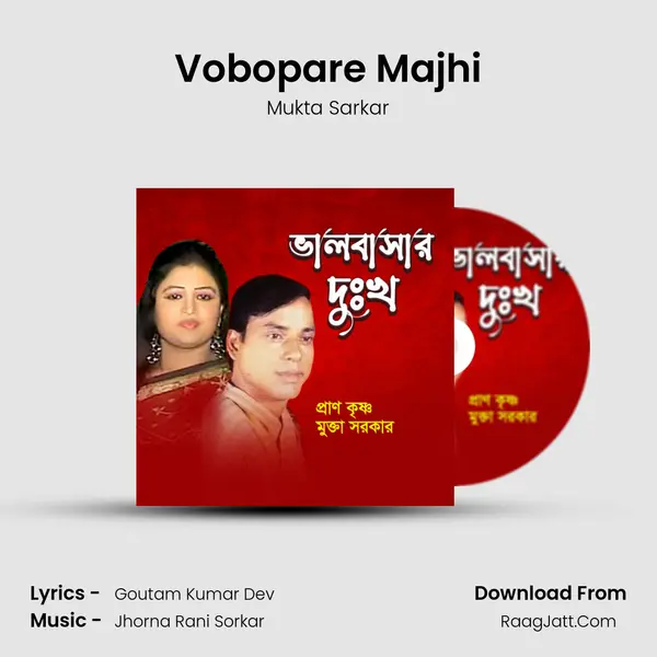 Vobopare Majhi MP3 Song by Mukta Sarkar Cover