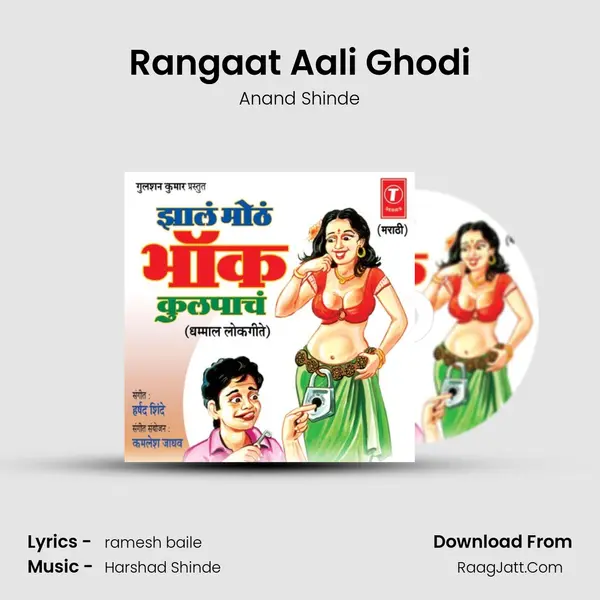 Rangaat Aali Ghodi MP3 Song by Anand Shinde Cover