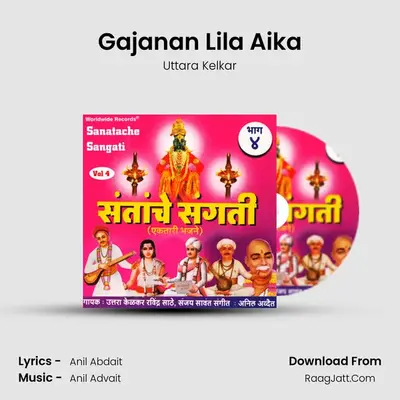 Gajanan Lila Aika MP3 Song by Uttara Kelkar Cover