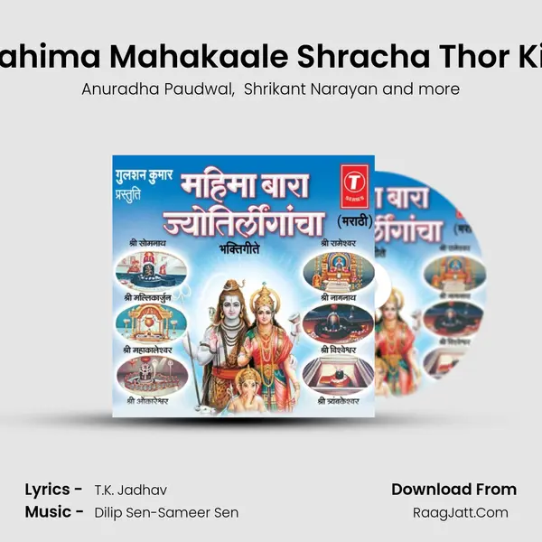 Mahima Mahakaale Shracha Thor Kisi MP3 Song by Anuradha Paudwal Cover
