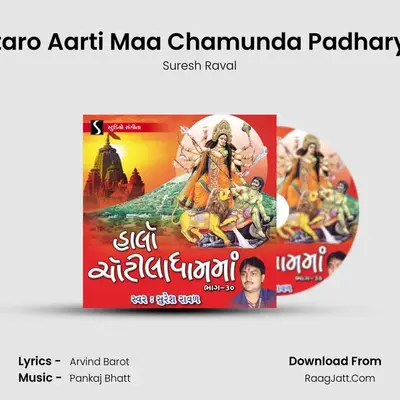 Utaro Aarti Maa Chamunda Padharya MP3 Song by Suresh Raval Cover