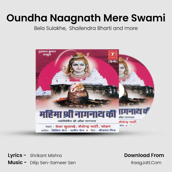 Oundha Naagnath Mere Swami MP3 Song by Bela Sulakhe Cover