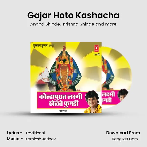 Gajar Hoto Kashacha MP3 Song by Anand Shinde Cover