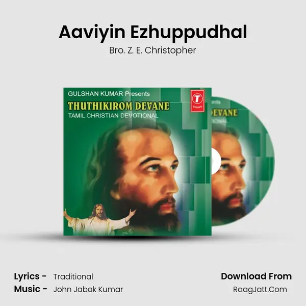 Aaviyin Ezhuppudhal mp3 song