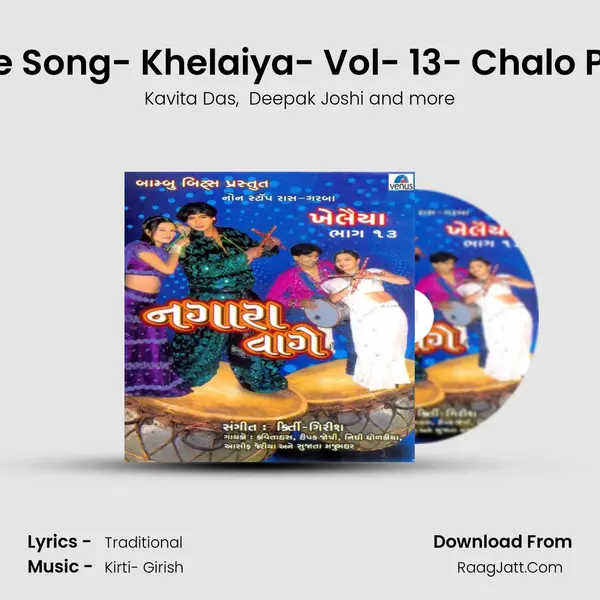 Title Song- Khelaiya- Vol- 13- Chalo Pela MP3 Song by Kavita Das Cover