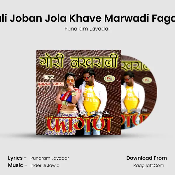 Gori Nakhrali Joban Jola Khave Marwadi Fagan Punaram MP3 Song by Punaram Lavadar Cover