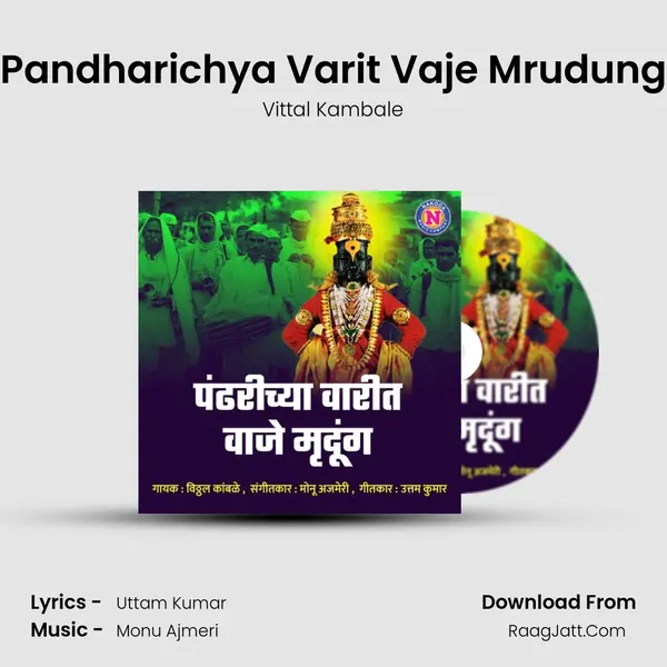 Pandharichya Varit Vaje Mrudung - Vittal Kambale