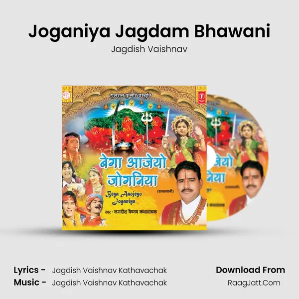 Joganiya Jagdam Bhawani MP3 Song by Jagdish Vaishnav Cover