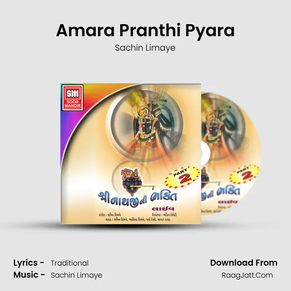 Amara Pranthi Pyara MP3 Song by Sachin Limaye Cover