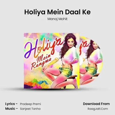 Holiya Mein Daal Ke MP3 Song by Manoj Mohit Cover