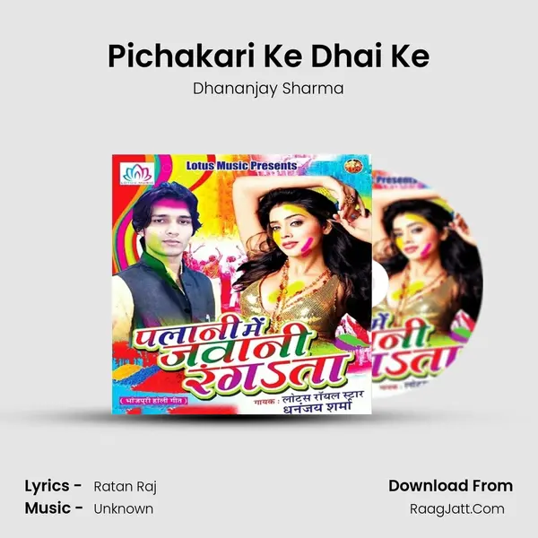 Pichakari Ke Dhai Ke MP3 Song by Dhananjay Sharma Cover