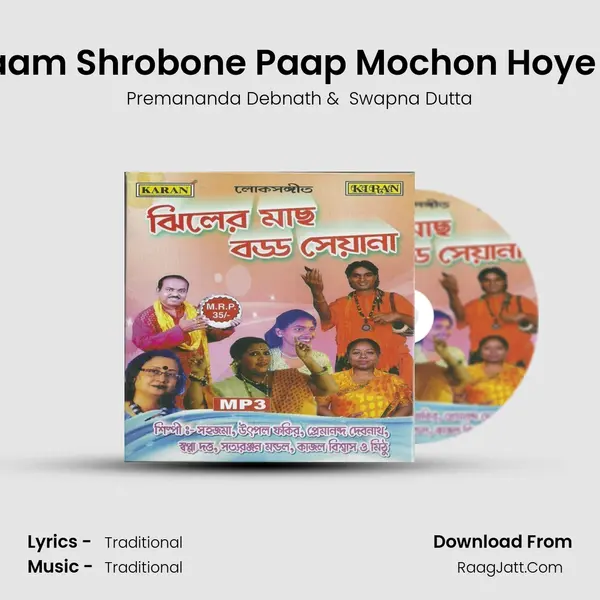 Je Naam Shrobone Paap Mochon Hoye Jaye MP3 Song by Premananda Debnath Cover