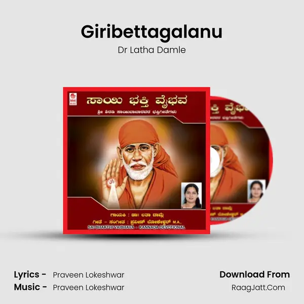 Giribettagalanu MP3 Song by Dr Latha Damle Cover
