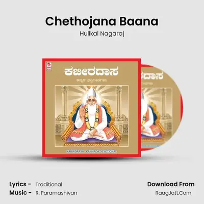 Chethojana Baana MP3 Song by Hulikal Nagaraj Cover