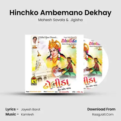 Hinchko Ambemano Dekhay MP3 Song by Mahesh Savala Cover