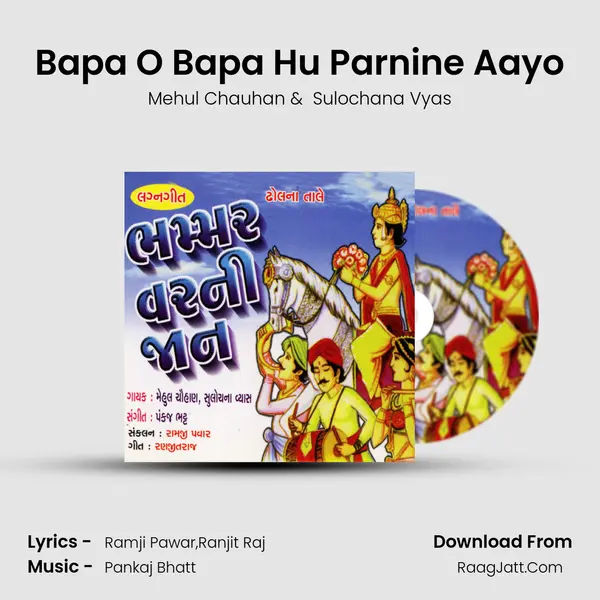 Bapa O Bapa Hu Parnine Aayo MP3 Song by Mehul Chauhan Cover