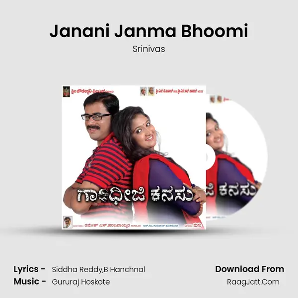 Janani Janma Bhoomi MP3 Song by Srinivas Cover