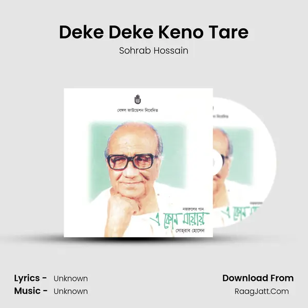 Deke Deke Keno Tare MP3 Song by Sohrab Hossain Cover