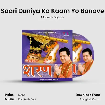 Saari Duniya Ka Kaam Yo Banave MP3 Song by Mukesh Bagda Cover