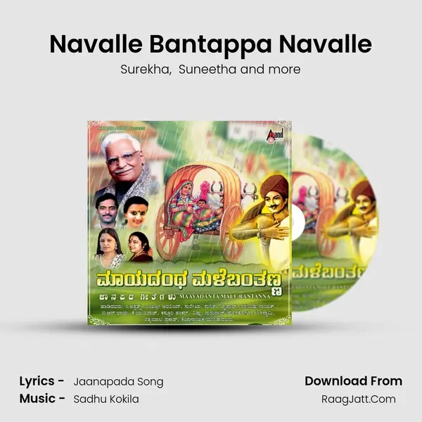 Navalle Bantappa Navalle MP3 Song by Surekha Cover