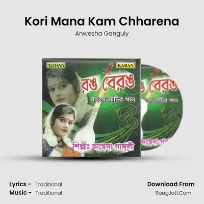 Kori Mana Kam Chharena MP3 Song by Anwesha Ganguly Cover