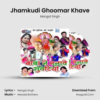 Jhamkudi Ghoomar Khave MP3 Song by Mangal Singh Cover