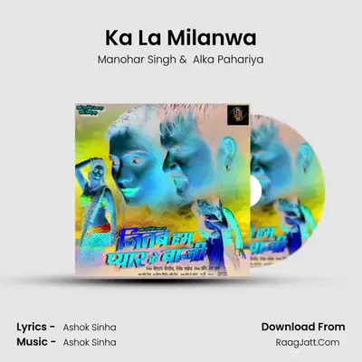 Ka La Milanwa MP3 Song by Manohar Singh Cover