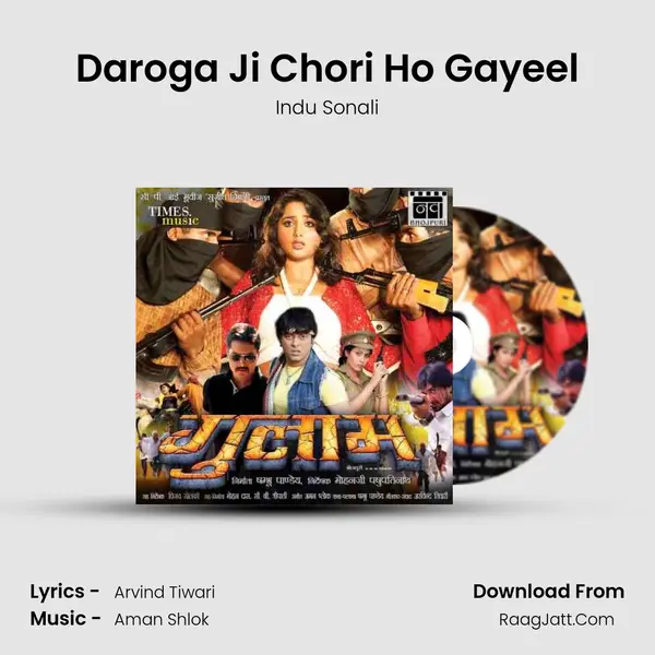 Daroga Ji Chori Ho Gayeel MP3 Song by Indu Sonali Cover
