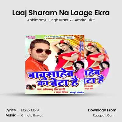 Laaj Sharam Na Laage Ekra MP3 Song by Abhimanyu Singh Kranti Cover