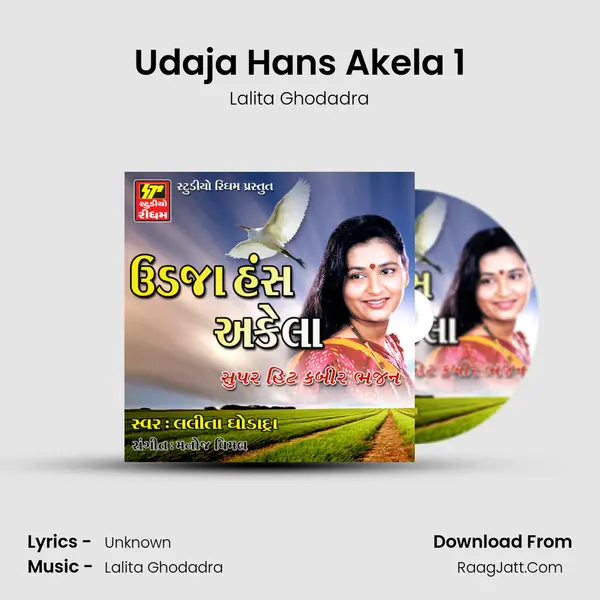 Udja Hans Akela Part 1 (Gujarati) - Lalita Ghodadra