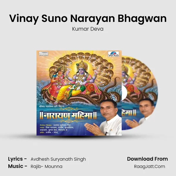 Vinay Suno Narayan Bhagwan mp3 song