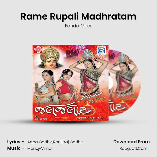 Rame Rupali Madhratam MP3 Song by Farida Meer Cover