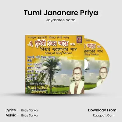 Tumi Jananare Priya MP3 Song by Jayashree Natta Cover