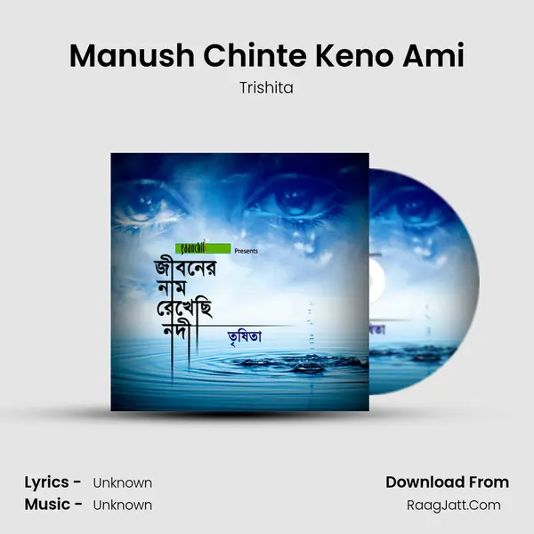 Manush Chinte Keno Ami mp3 song