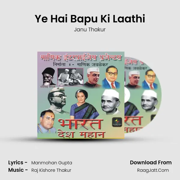 Ye Hai Bapu Ki Laathi MP3 Song by Janu Thakur Cover