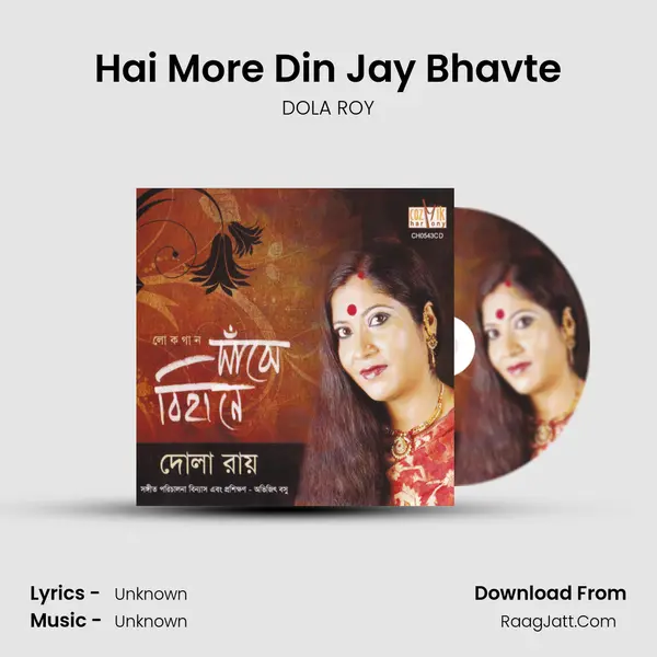 Hai More Din Jay Bhavte mp3 song