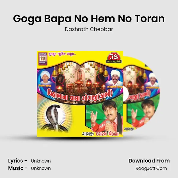 Goga Bapa No Hem No Toran MP3 Song by Dashrath Chebbar Cover